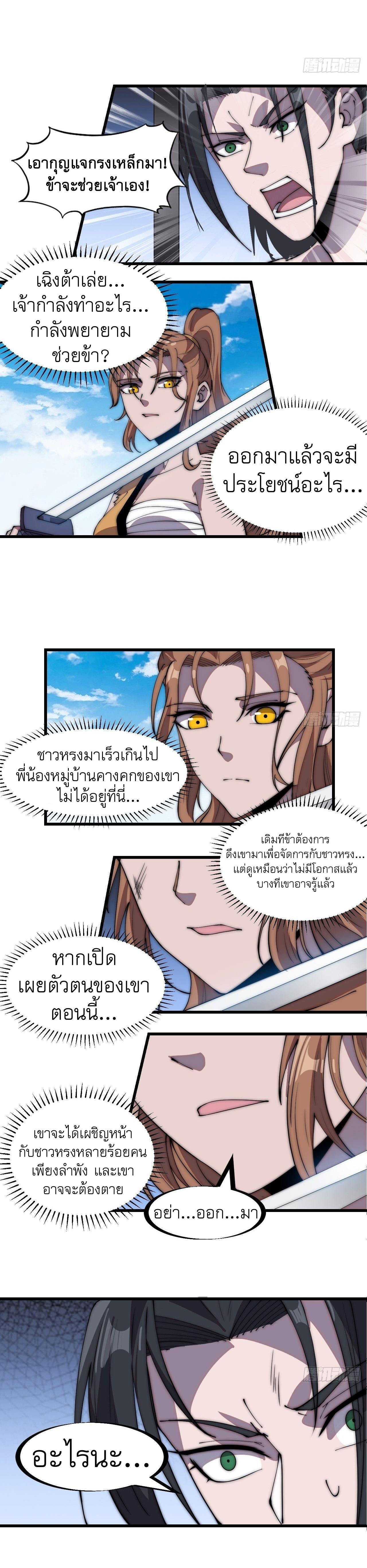 Starting a Mountain ตอนที่ 313 หน้า 9