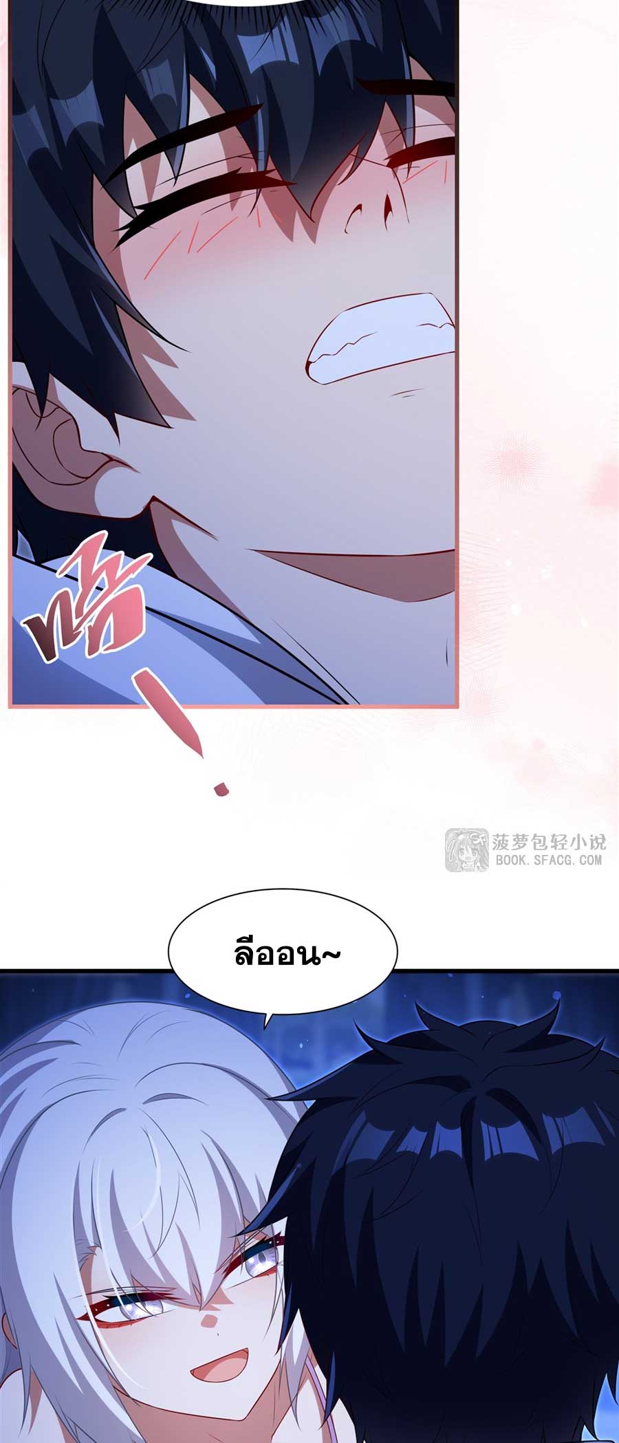 Shut Up, Evil Dragon! I don't want to raise a child with you anymore ตอนที่ 79 หน้า 21