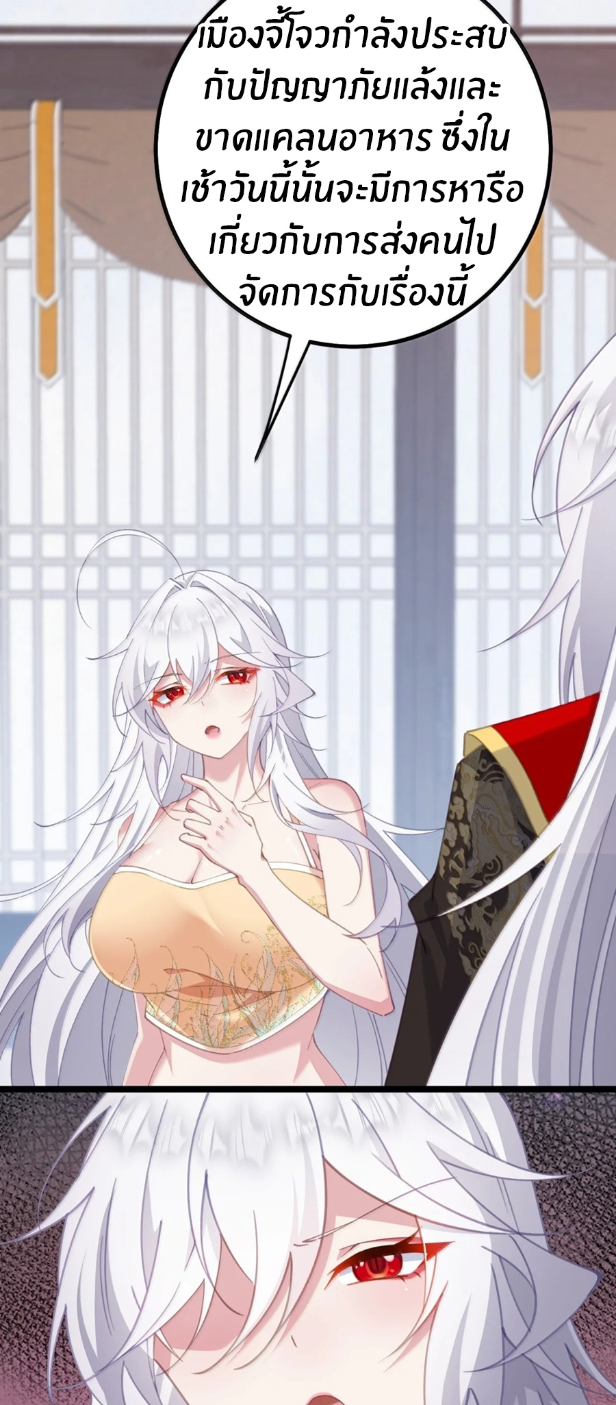 Crash into the body of the emperor's daughter ตอนที่ 37 หน้า 36