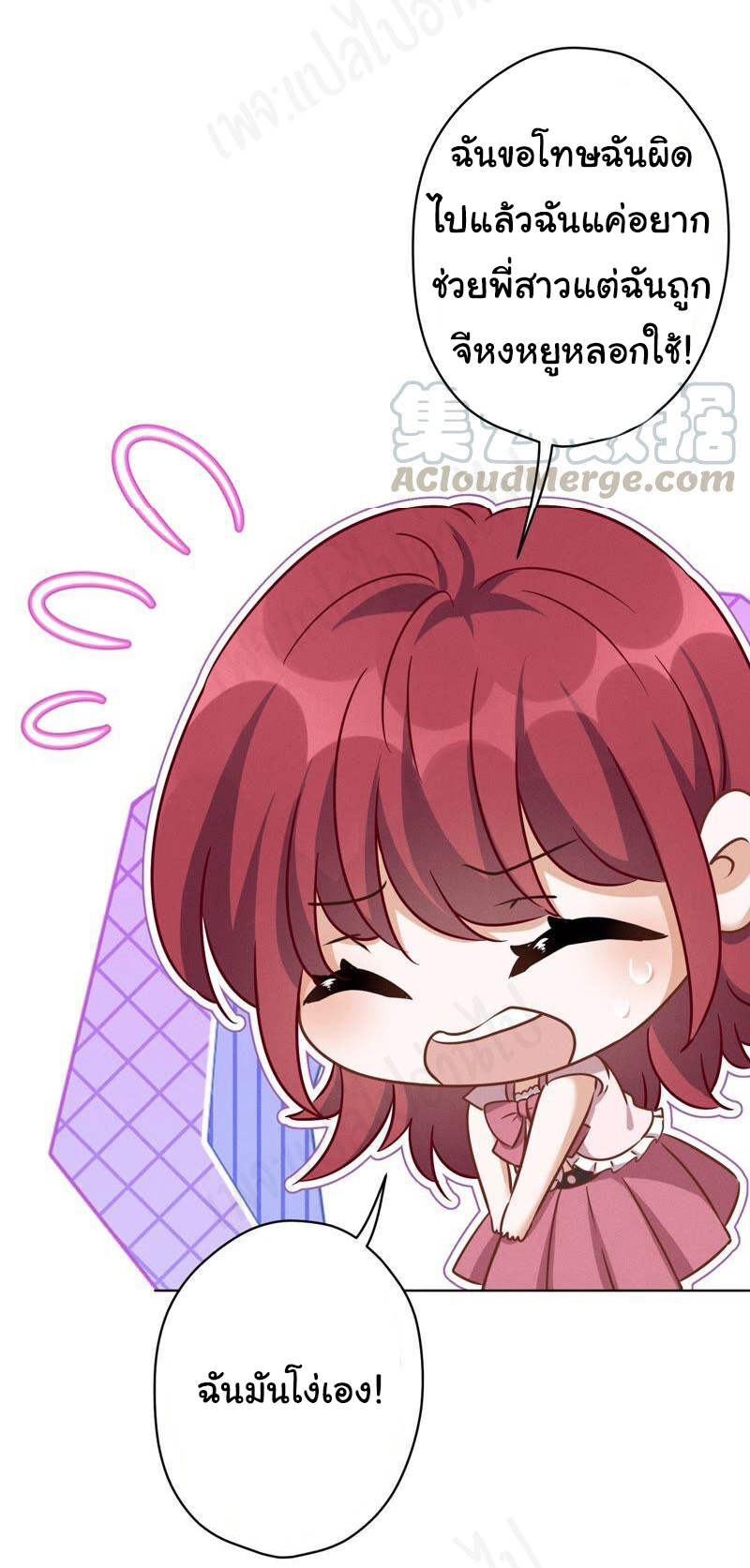 Lu Feng is the best son-in-law สุดยอดลูกเขย "ลู่เฟิง" ตอนที่ 120 หน้า 20