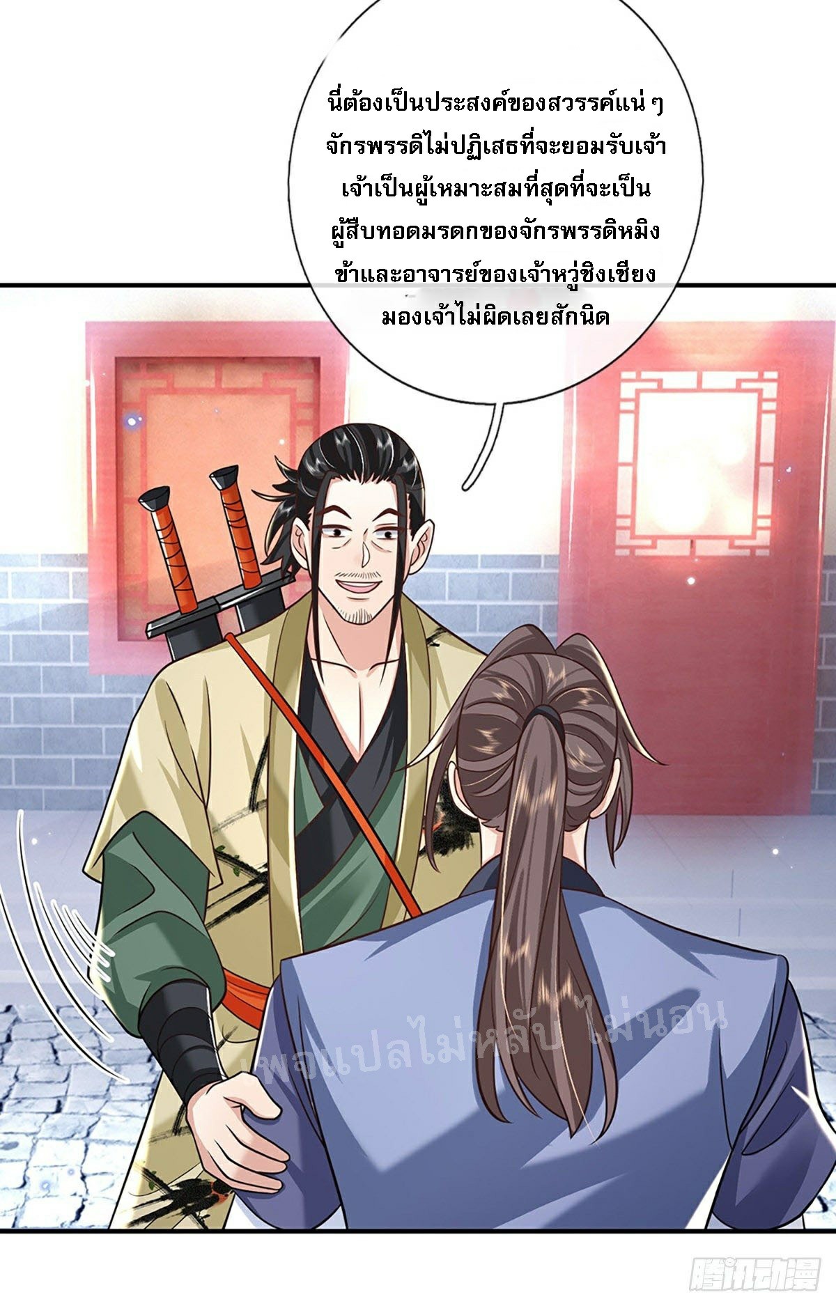 ราชันย์เทพยุทธ์มังกรผงาดฟ้า ตอนที่ 80 หน้า 31