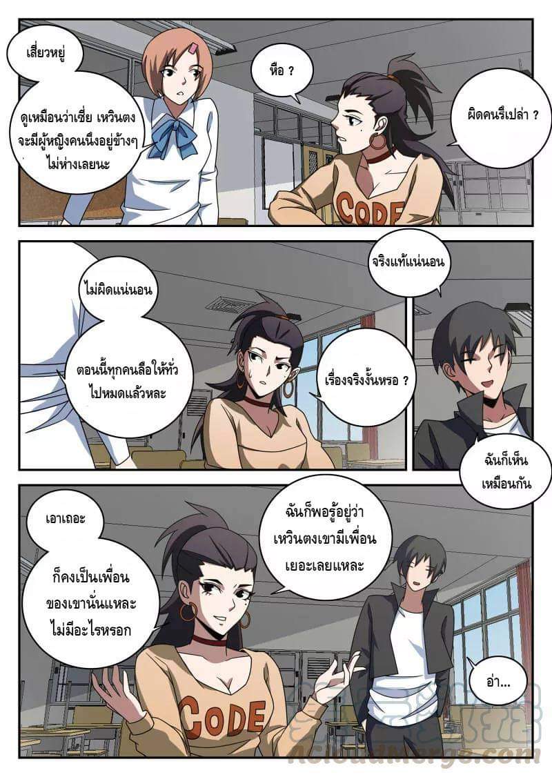 Xie wen dong ตอนที่ 40 หน้า 8