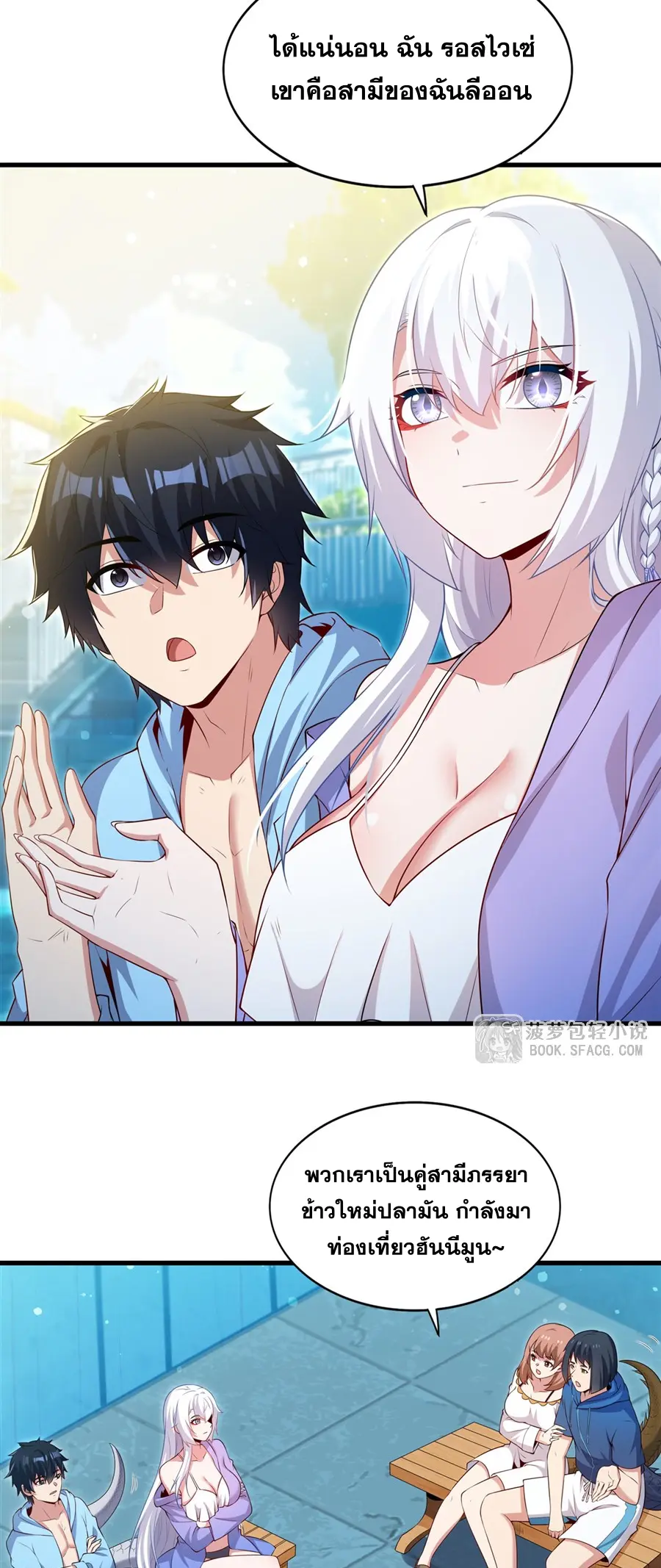 Shut Up, Evil Dragon! I don't want to raise a child with you anymore ตอนที่ 58 หน้า 24