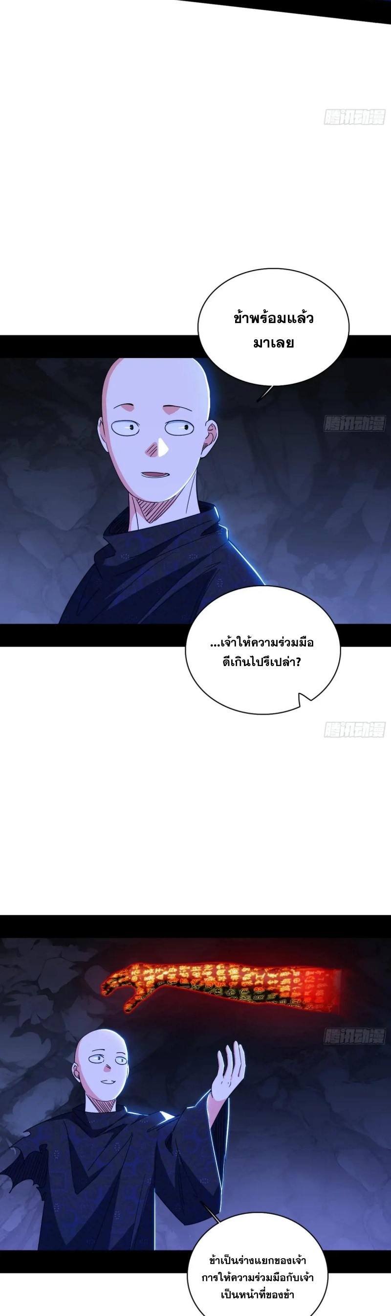 Im an Evil God ข้าคือจักรพรรดิปีศาจ ตอนที่ 496 หน้า 23