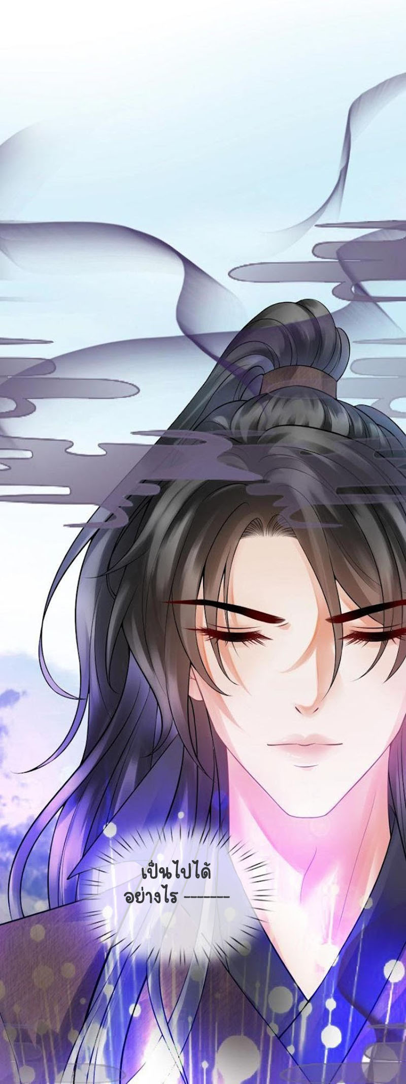 ให้ตายข้าก็จะไม่เป็นอาจารย์ ตอนที่ 11 หน้า 7