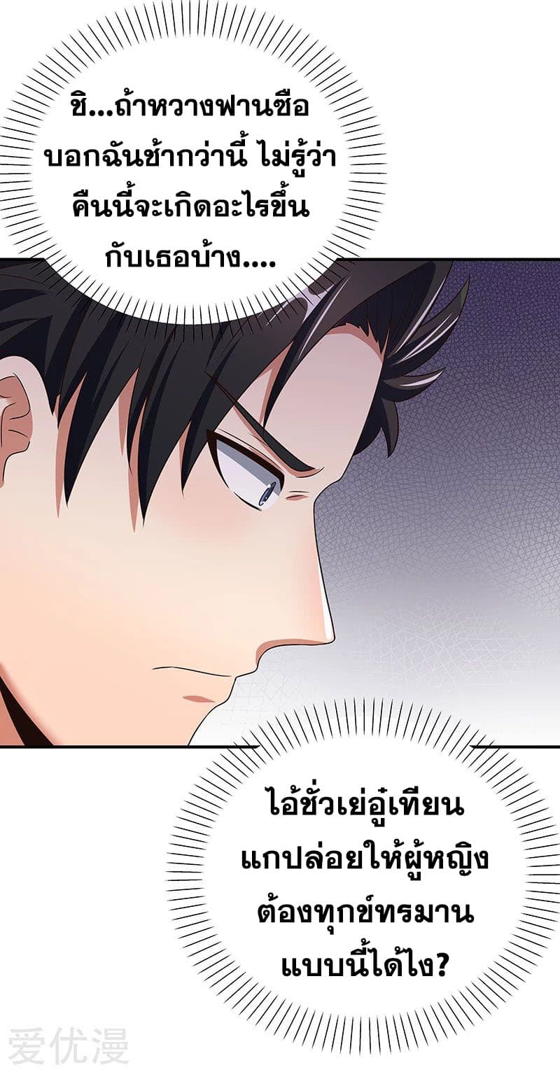 โครตเกรียนเซียนโอสด ตอนที่ 36 หน้า 40