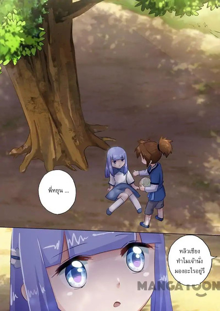 ดาบวิญญาณราชัน spirit sword sovereign ตอนที่ 112 หน้า 8