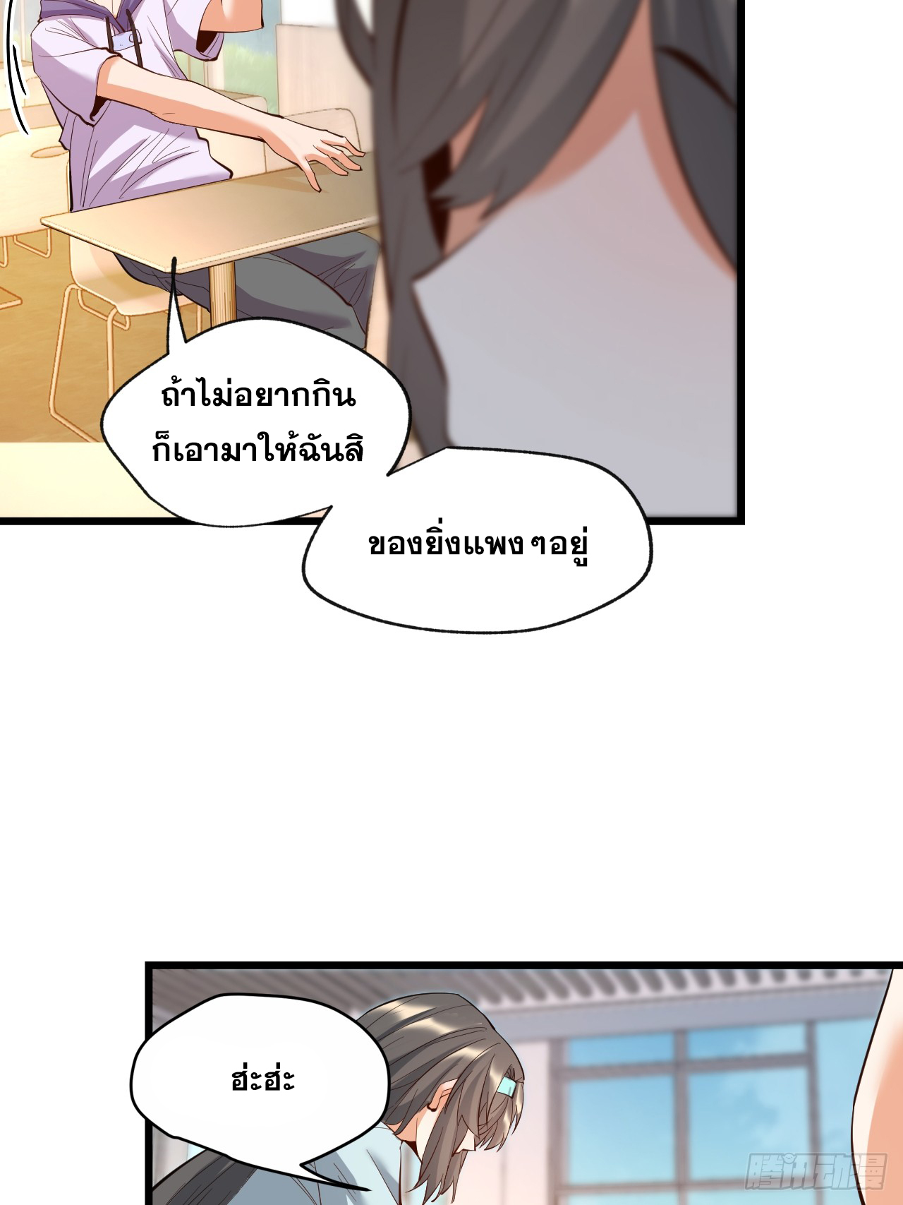 สุริยันและจันทรา ตอนที่ 19 หน้า 16