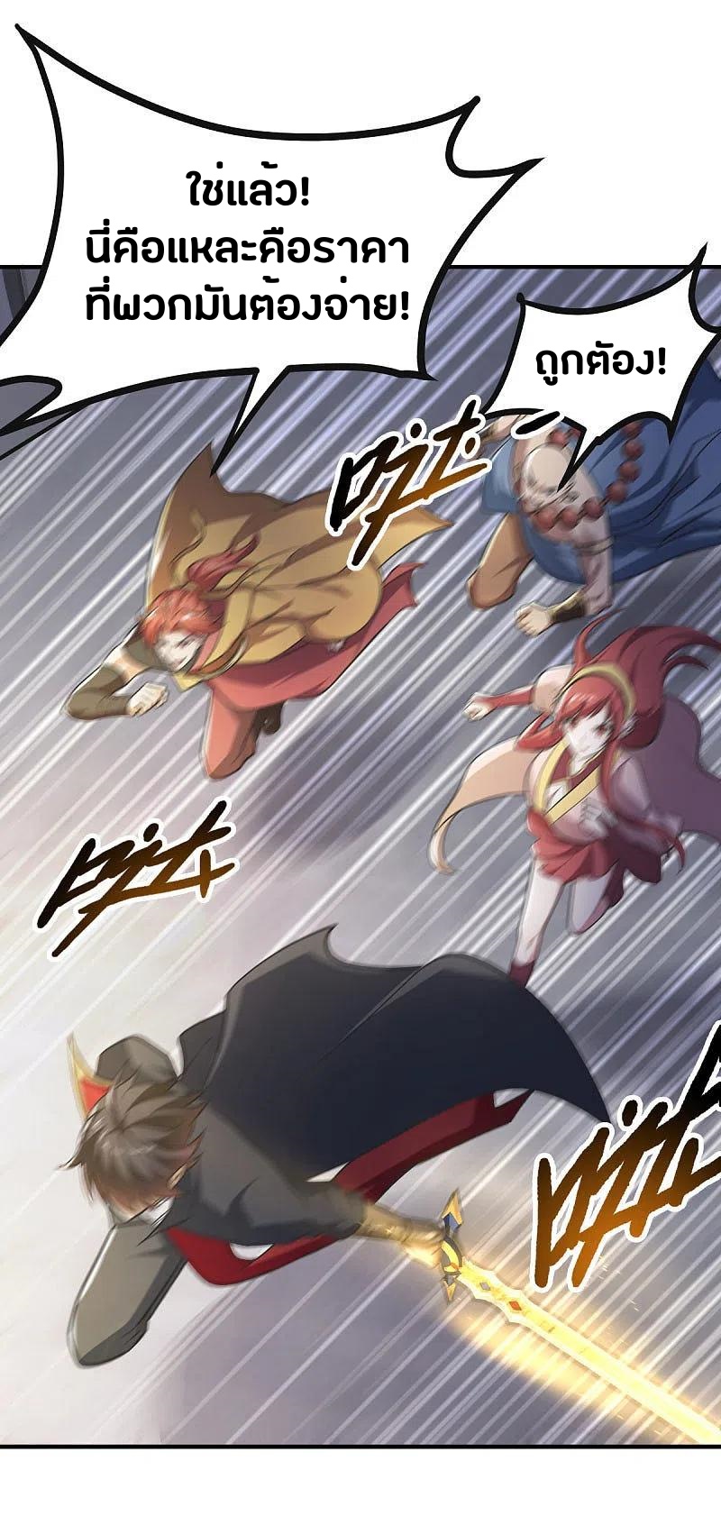 One Sword Reigns Supreme ตอนที่ 144 หน้า 27