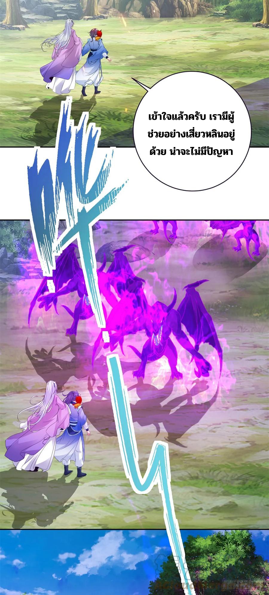 จักรพรรดิวิญญาณศักดิ์สิทธิ์ (ทันจีน) ตอนที่ 286 หน้า 3