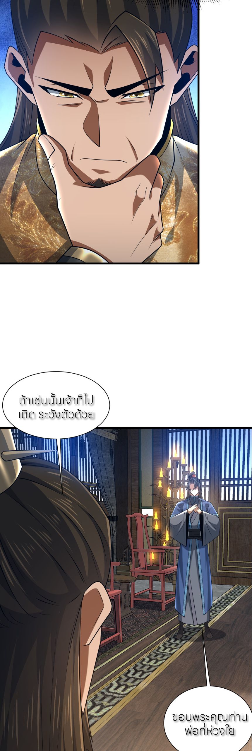 ขอคารวะท่านประมุขมาร ตอนที่ 7 หน้า 29
