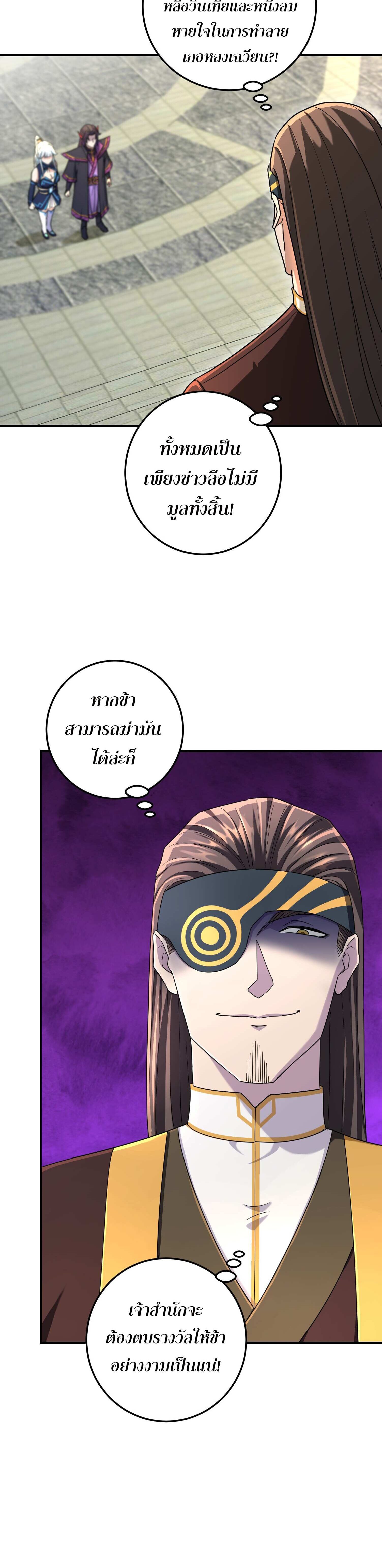 เกิดใหม่ในร่างบรรพบุรุษลัทธิมาร(จบ) ตอนที่ 12 หน้า 8