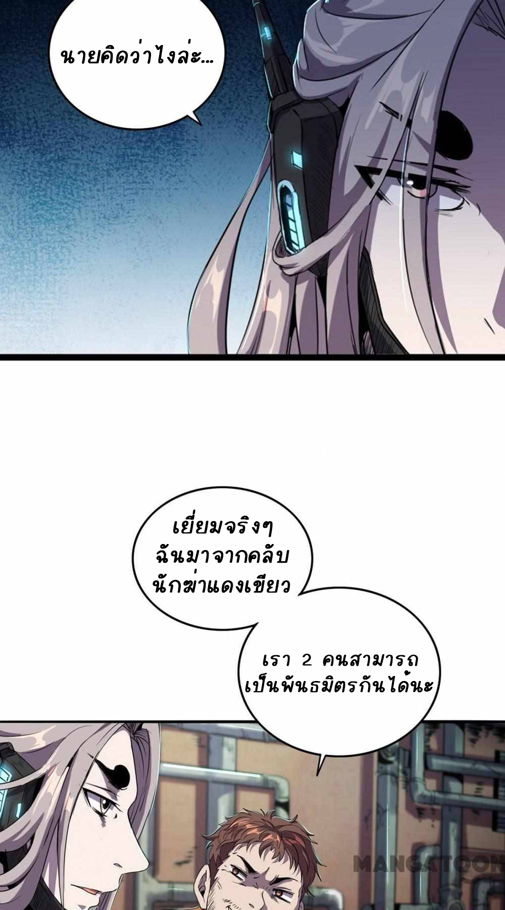 การผจญภัยในดินแดนสรวงสวรรค์ ตอนที่ 10 หน้า 27