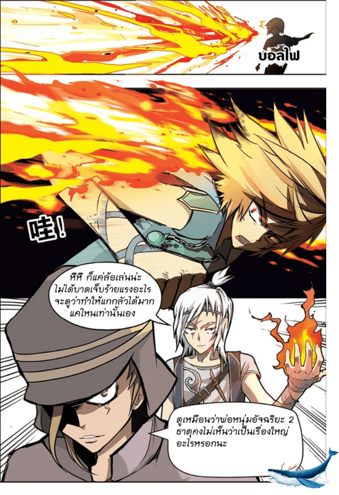 จิตสังหารเลือดมังกร ตอนที่ 20 หน้า 14