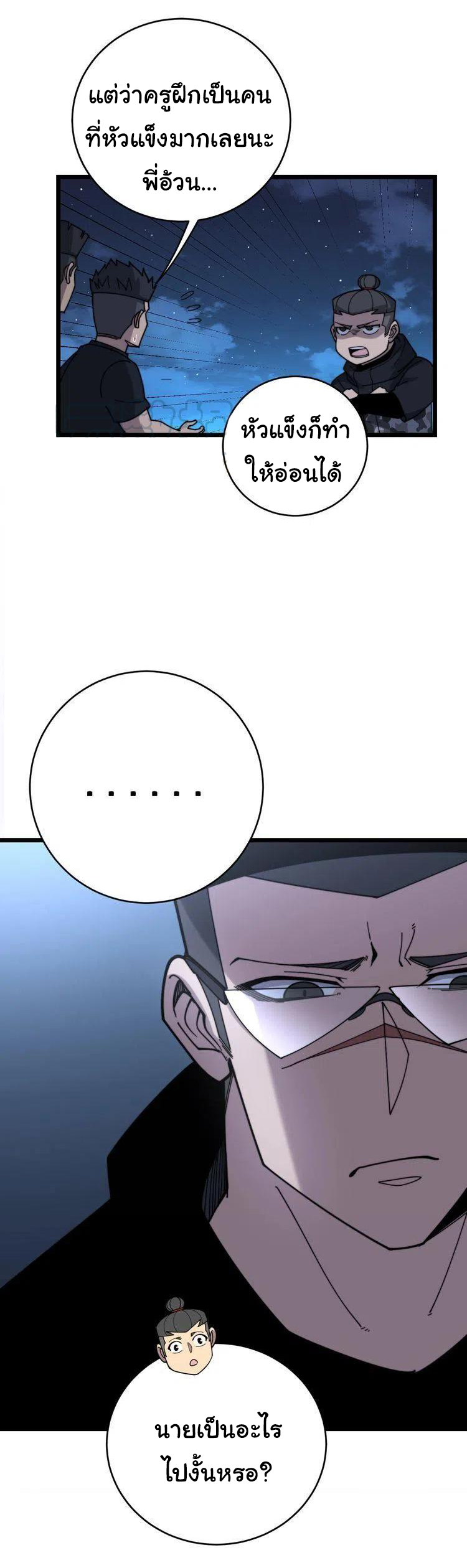 Bad Hand Witch Doctor สุดยอดพ่อมดหมอผี ตอนที่ 211 หน้า 37