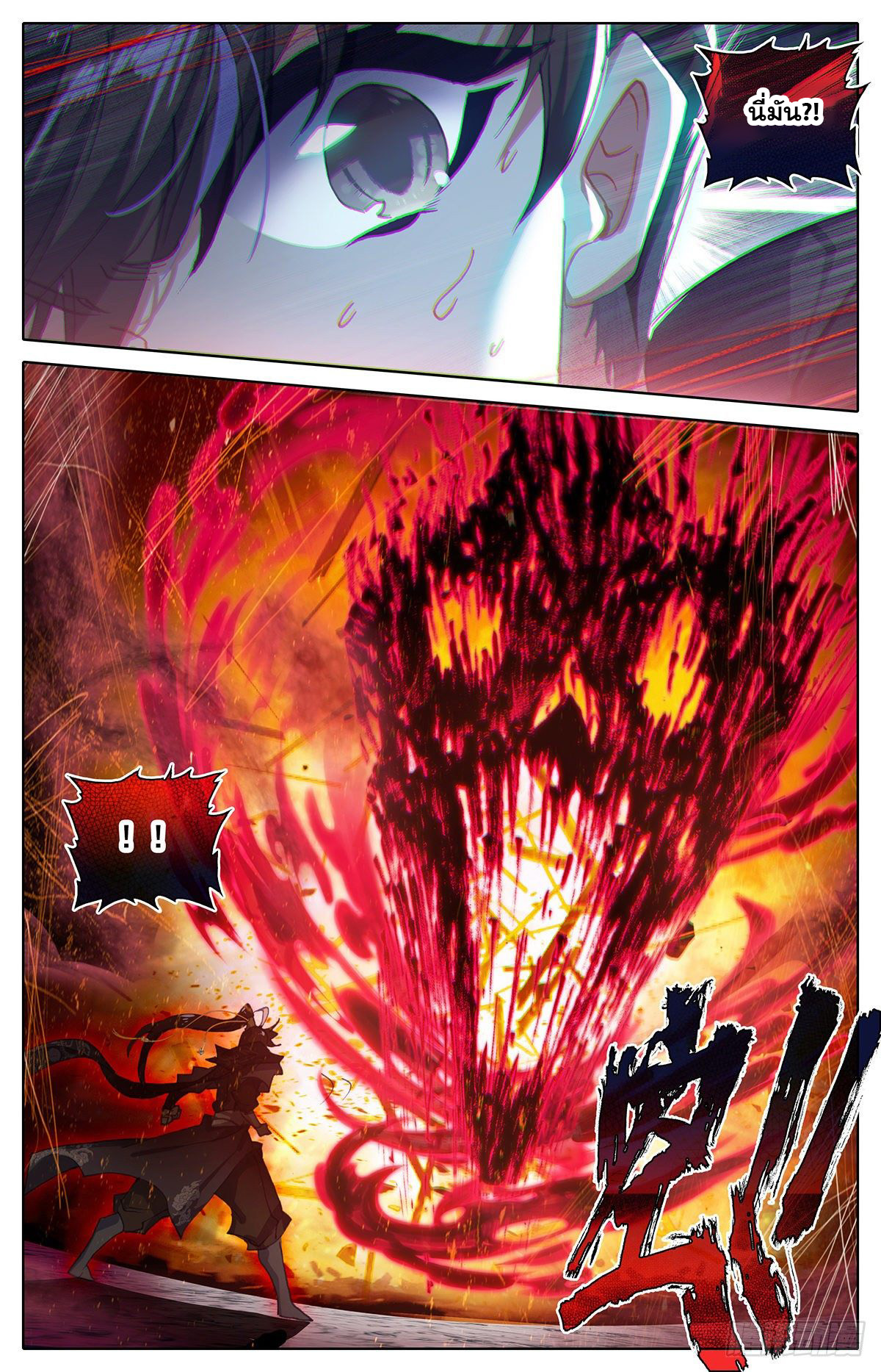 Azure Legacy (ทันจีน) ตอนที่ 126 หน้า 15