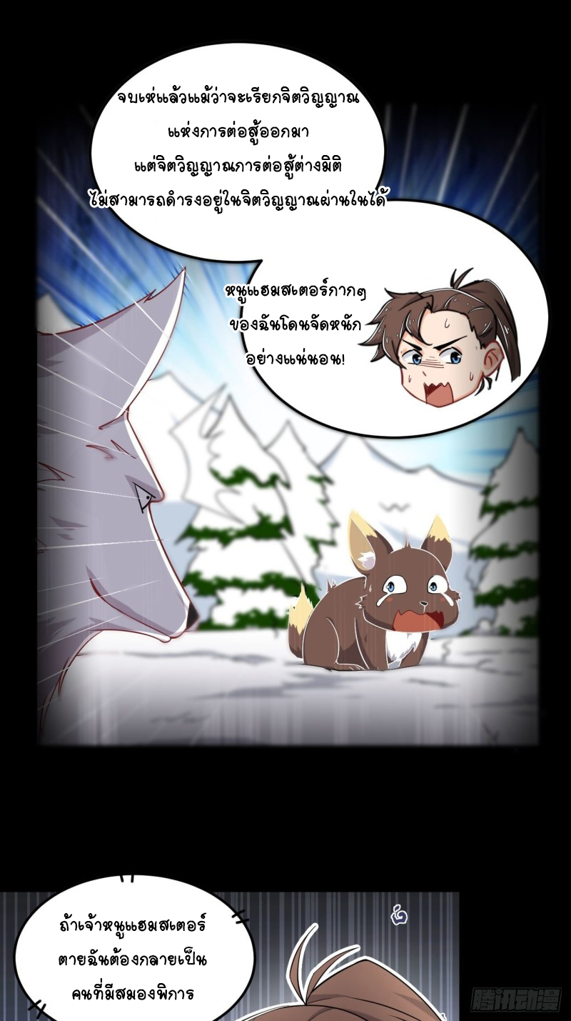 อาณาจักรสัตว์อสูรแห่งจิตวิญญาณ ตอนที่ 6 หน้า 30