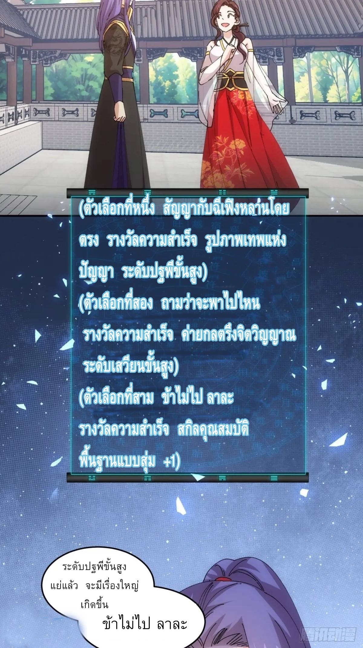 ข้าจะกำหนดชะตาตัวเอง ทันจีน ตอนที่ 219 หน้า 9