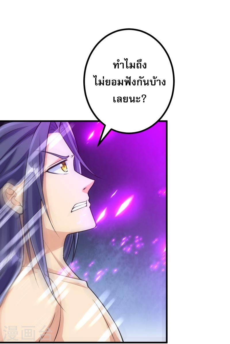 ผู้ขัดเกลาร่างกายที่แข็งแกร่งที่สุดในประวัติศาสตร์ ตอนที่ 119 หน้า 30