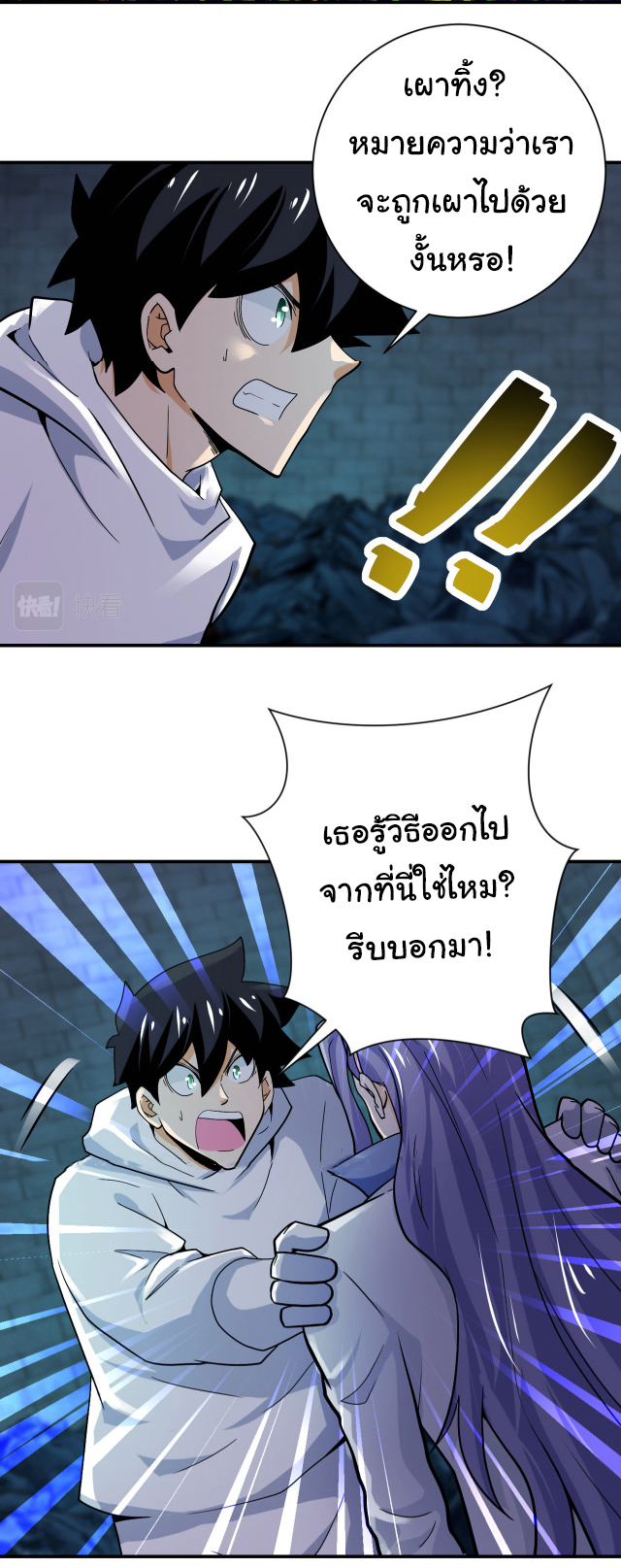 Apocalyptic Super System ตอนที่ 369 หน้า 17