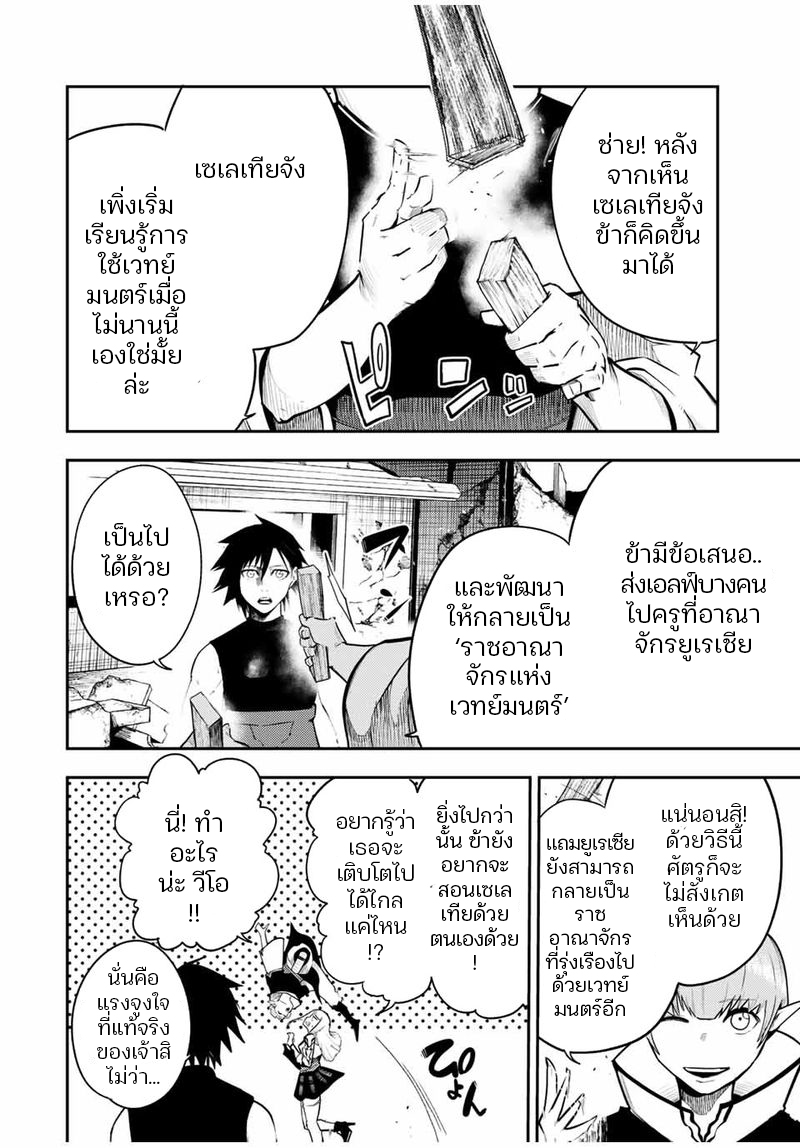 Dorei Tensei Sono Dorei Saikyou no Moto Ouji ni Tsuki ตอนที่ 50 หน้า 16