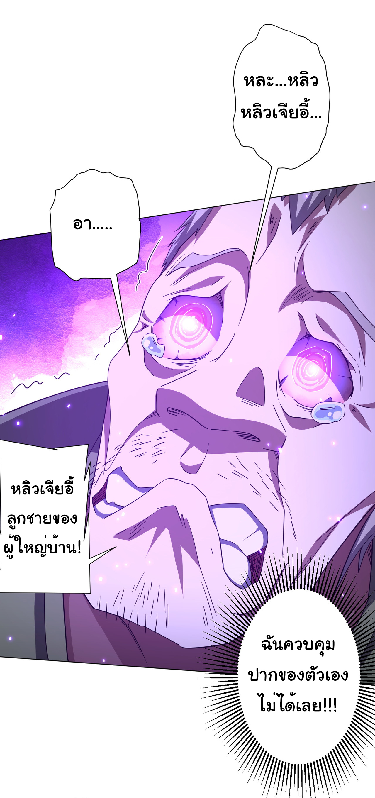 Start with trillions of coins ตอนที่ 86 หน้า 34