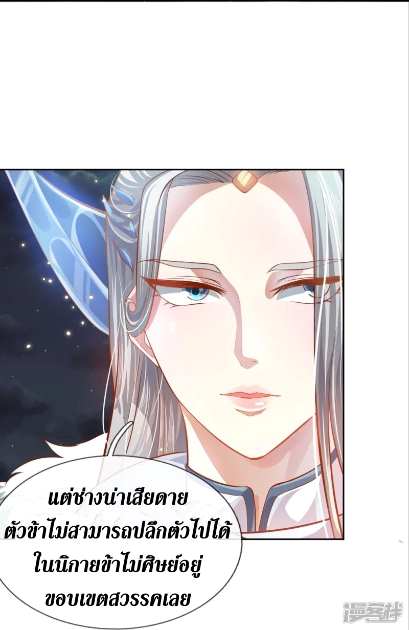 Sky Sword God ตอนที่ 54 หน้า 25
