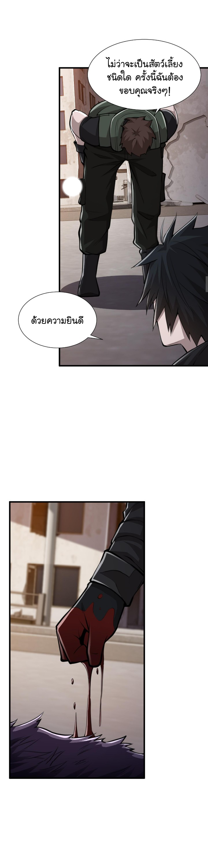 [.Doom Summoner.] ตอนที่ 19 หน้า 24