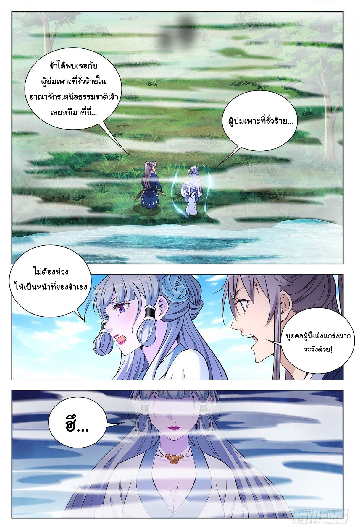 Great Zhou Immort Officials - ข้าราชการอมตะ ตอนที่ 70 หน้า 7