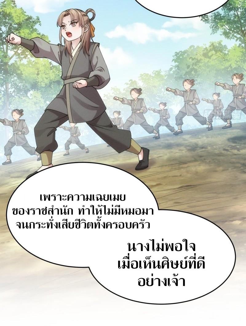 ข้าแค่ไม่เล่นไพ่ตามเกม ตอนที่ 155 หน้า 19