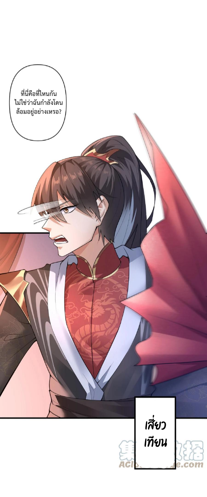 ข้าถูกอัญเชิญมาเพื่อช่วยจักรพรรดินี (ยังไม่ชนฉบับ) ตอนที่ 1 หน้า 9