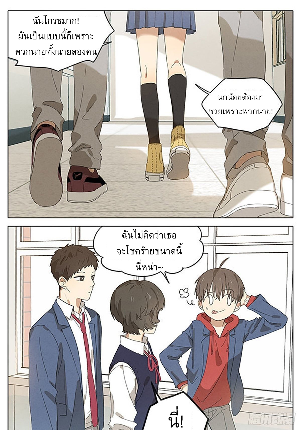 Secret love แอบรัก ตอนที่ 19 หน้า 2