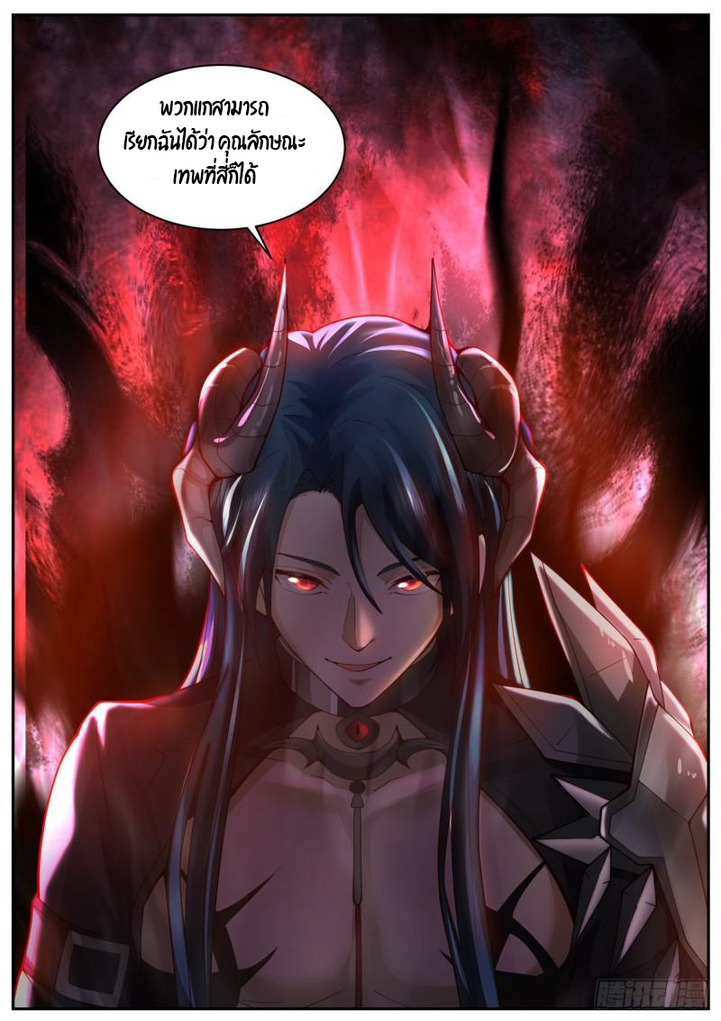 เปิดกรุสู่เทพมาร [จีนตัดจบ] ตอนที่ 36 หน้า 17