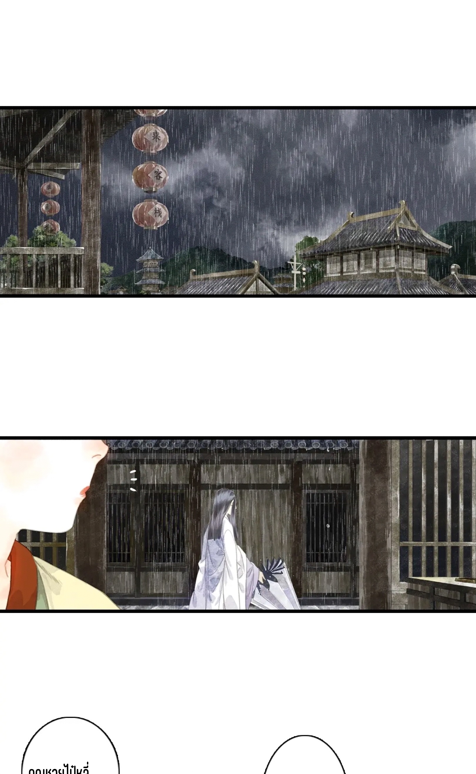 ปู้เทียนเกอ ลำนำแห่งผู้ล่องนภา ตอนที่ 14 หน้า 8