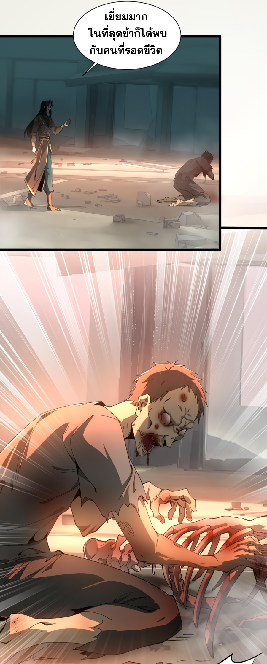 เกิดใหม่เป็นผู้ฝึกฝนปีศาจ เริ่มต้นบนดาวเคราะห์ซอมบี้ ตอนที่ 2 หน้า 14