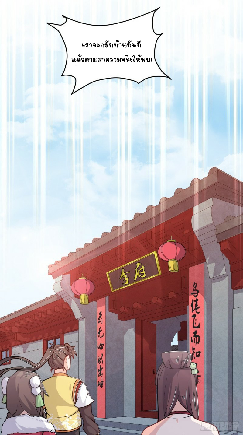 อาณาจักรสัตว์อสูรแห่งจิตวิญญาณ ตอนที่ 34 หน้า 21