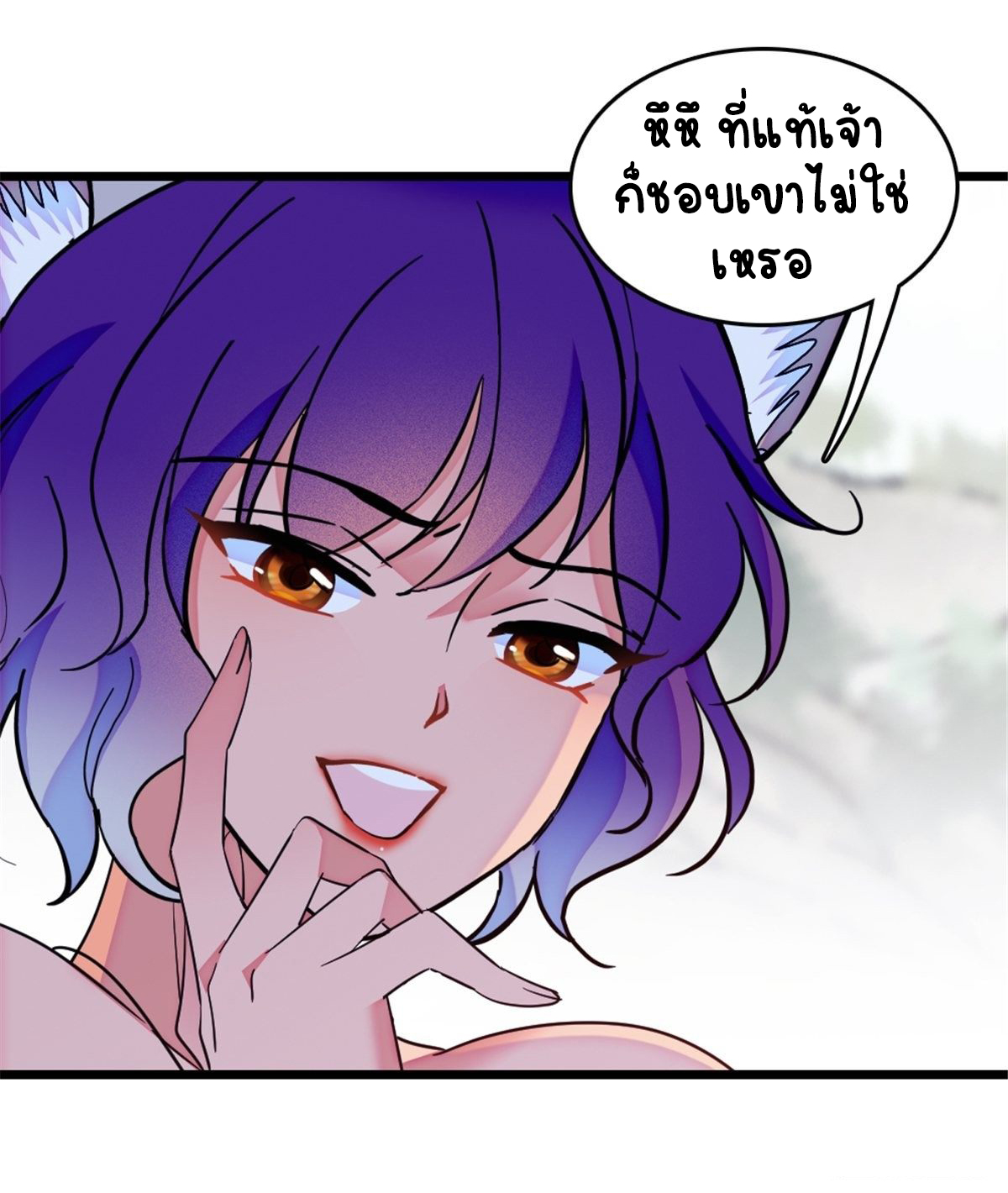 Romance In The Beast World ตอนที่ 29 หน้า 9