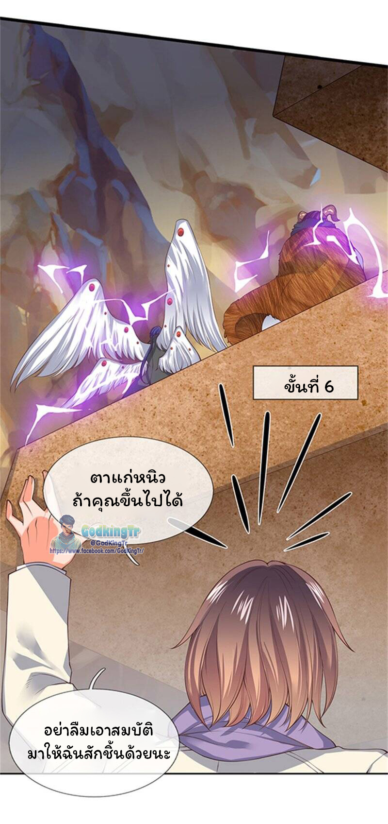 ราชาเทพนิรันดร์ (Eternal god king) ตอนที่ 156 หน้า 4
