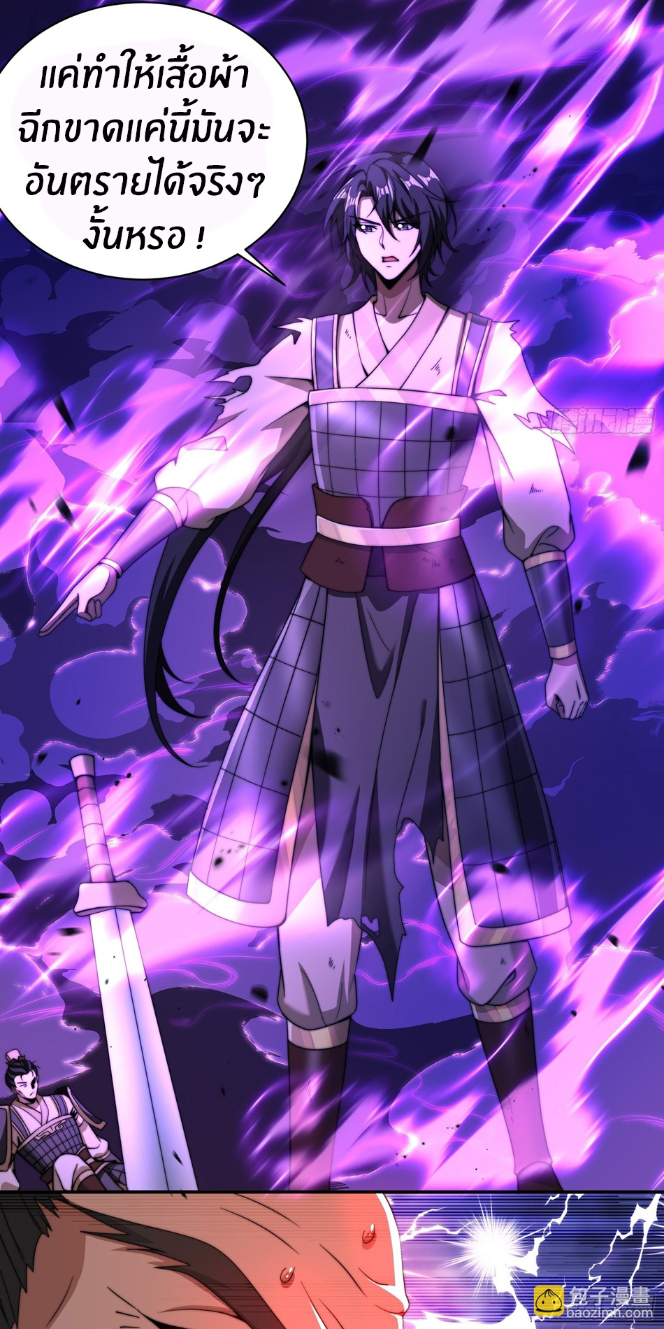 The opening is bound to the Holy Maiden system ตอนที่ 8 หน้า 11