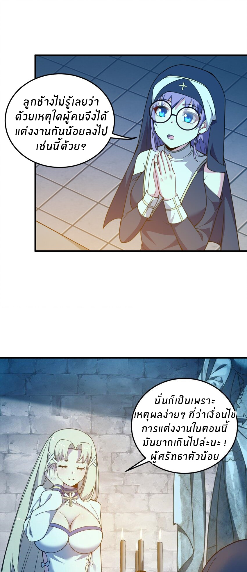 Immortal Me And Eldritch Wife ตอนที่ 25 หน้า 35