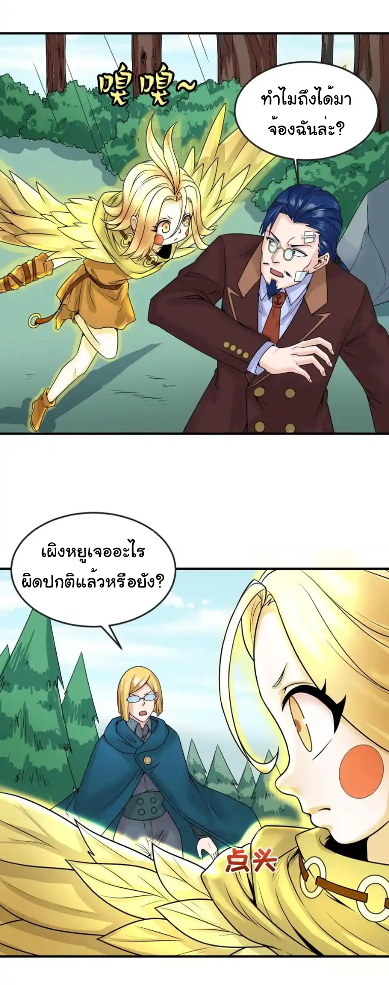 Junior Brother Demon Sovereign is too devoted ตอนที่ 121 หน้า 12