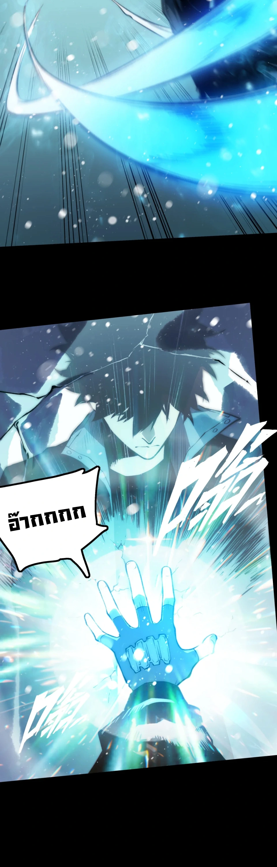 [ชน] จอมตะกละหวนคืน - Return of the Devourer ตอนที่ 18 หน้า 24
