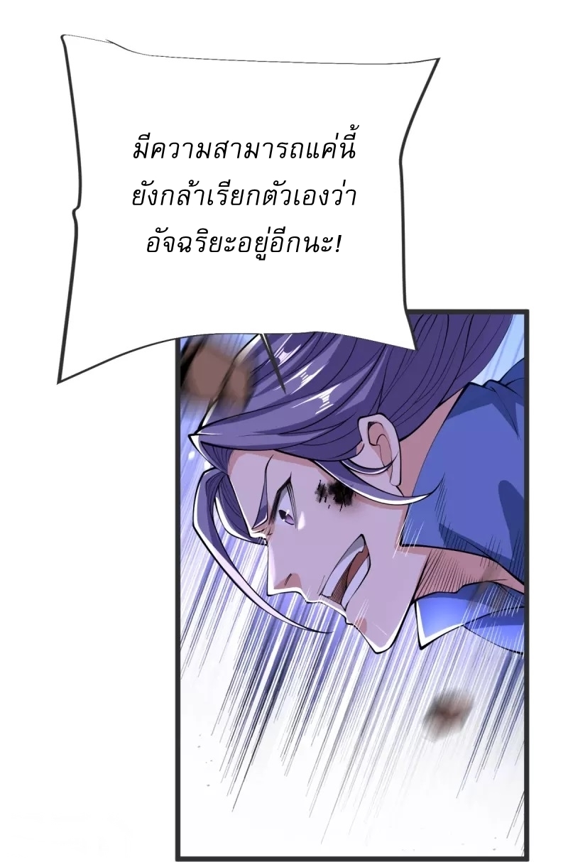 Ultimate Sovereign ยอดราชันย์แห่งใต้หล้า ตอนที่ 23 หน้า 20