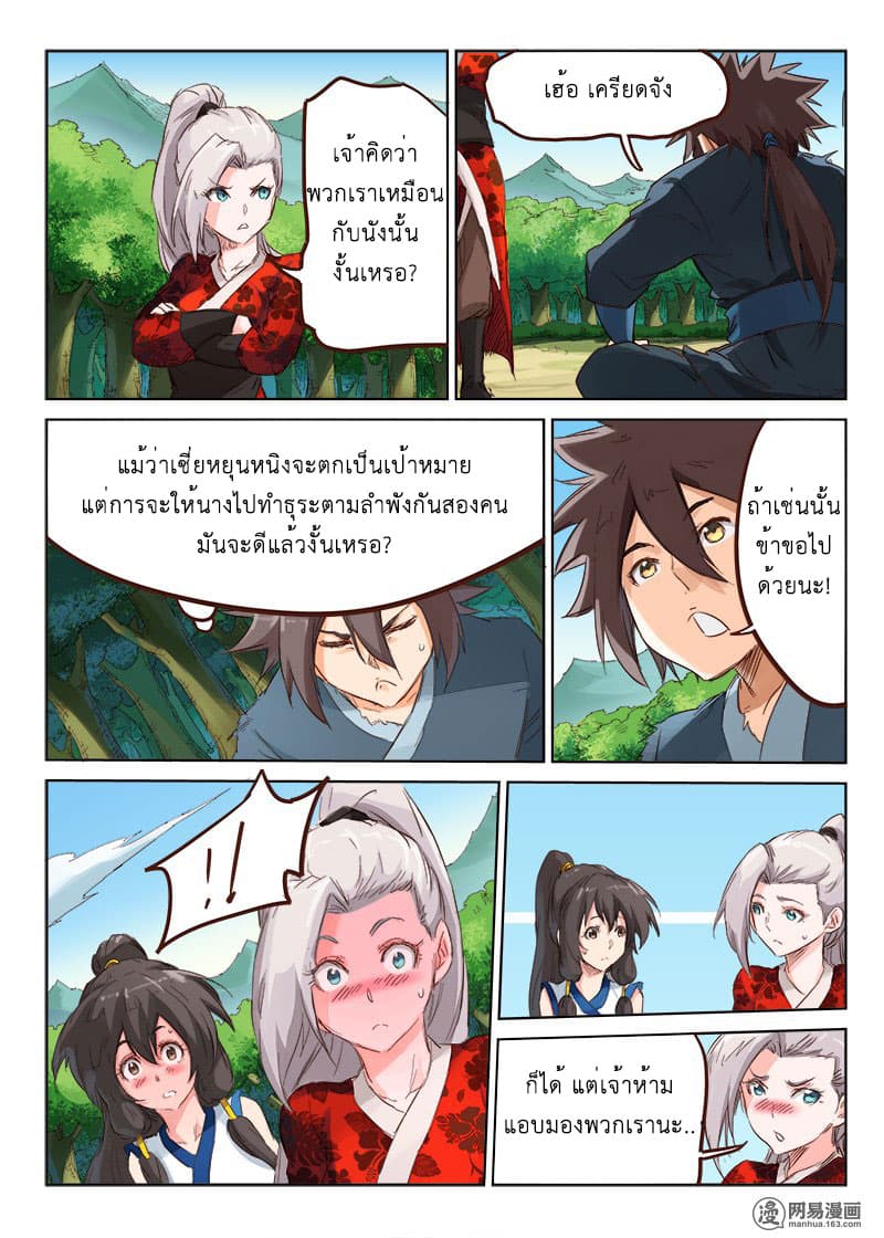 Star Martial God Techniquer ตอนที่ 55 หน้า 7