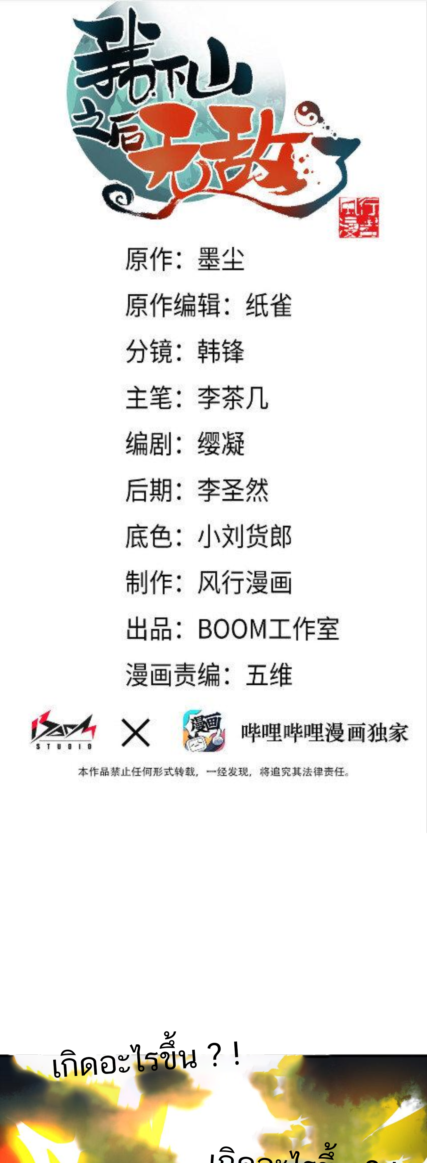 เมื่อข้าลงจากเขาแล้ว ข้าจะไร้ผู้ต่อกร !? (ฝึกเสร็จ Lv.Max) ตอนที่ 13 หน้า 2