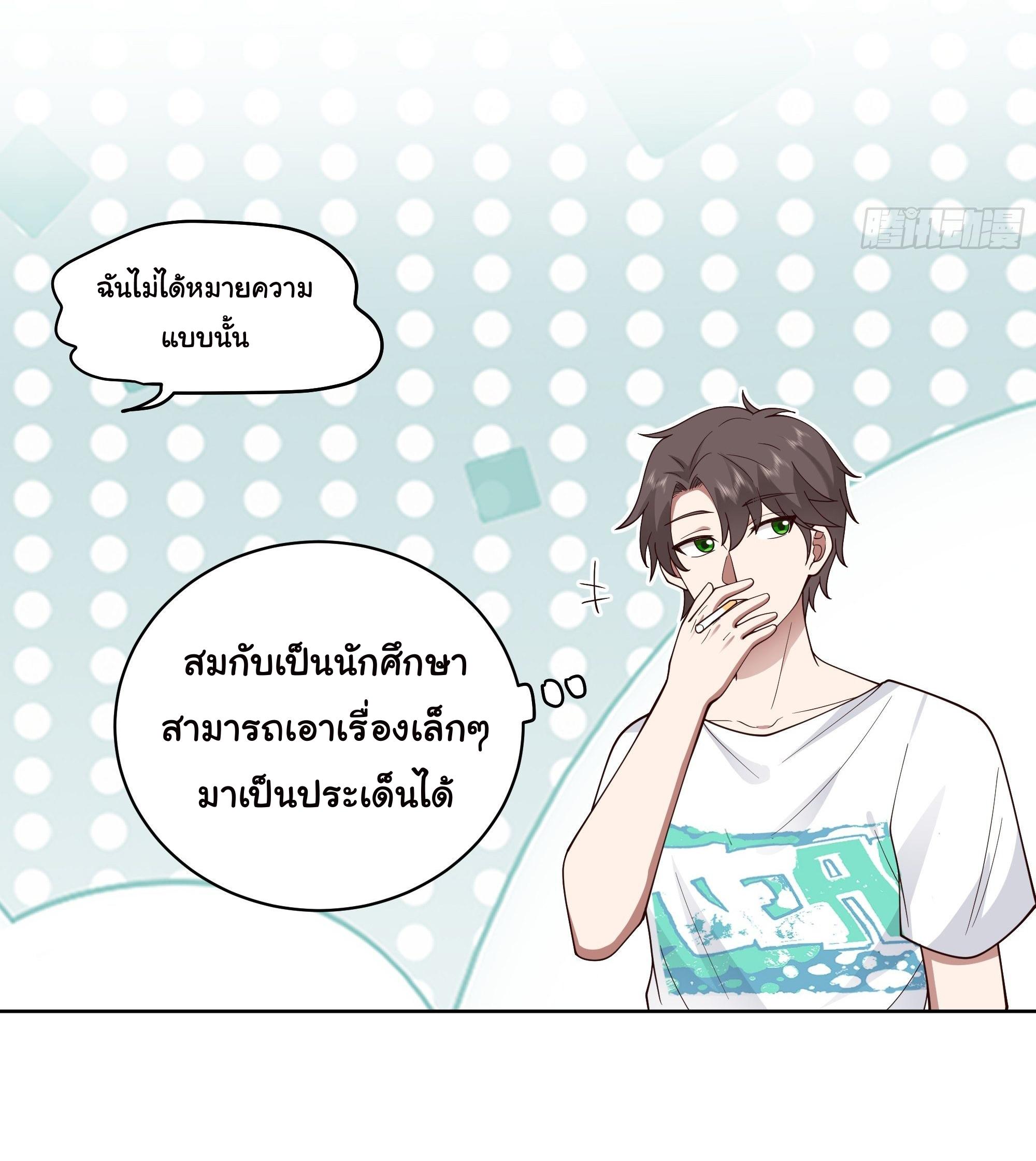 ผมไม่ได้อยากกลับมาเกิดใหม่เลยจริงๆ ตอนที่ 8 หน้า 46