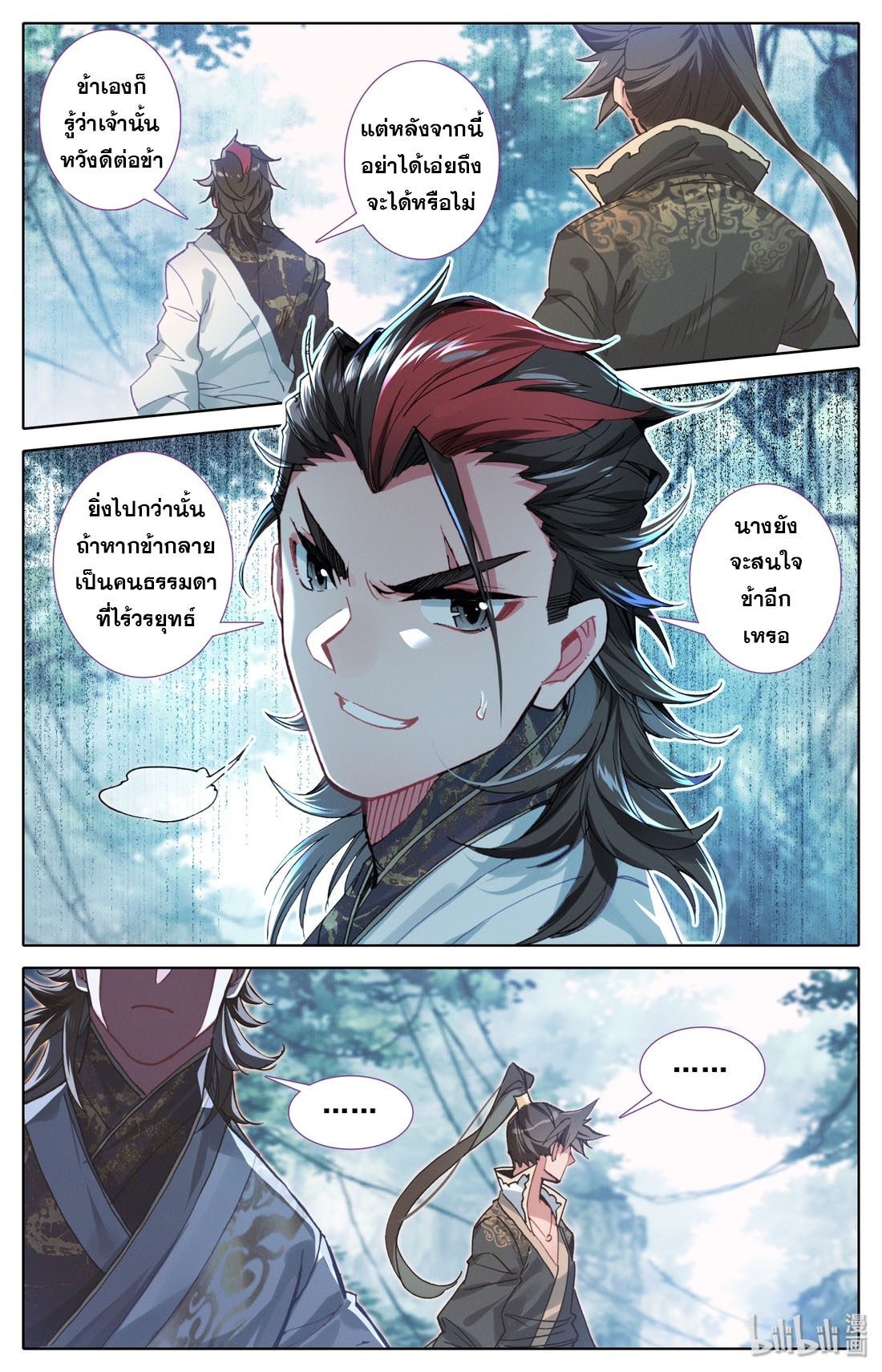 A record of a mortal's journey to immortality(ทันจีน) ตอนที่ 28 หน้า 7