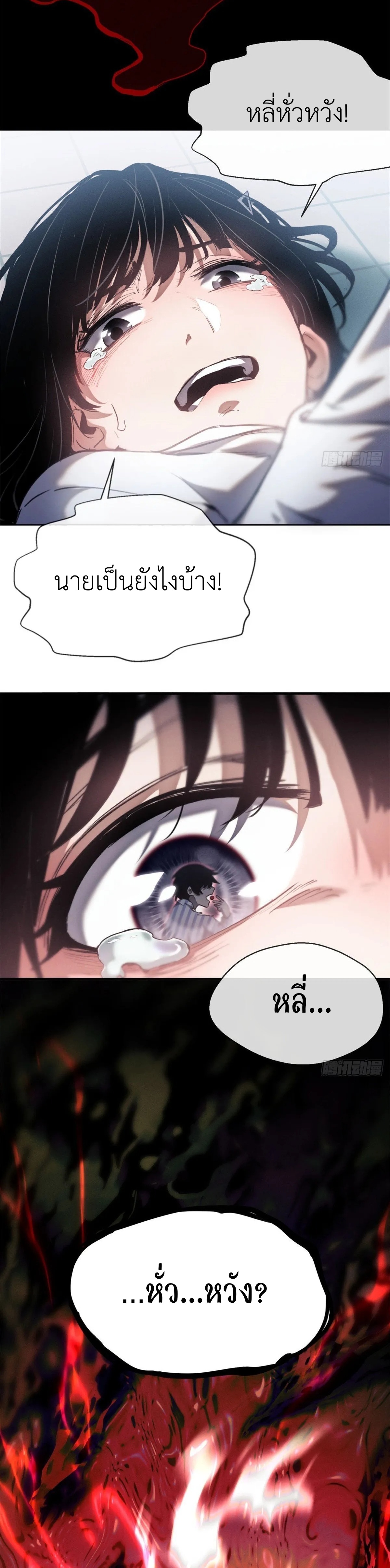 Dao of the Bizarre Immortal เซียนมรรคพิกล คนวิปลาส ตอนที่ 8 หน้า 15