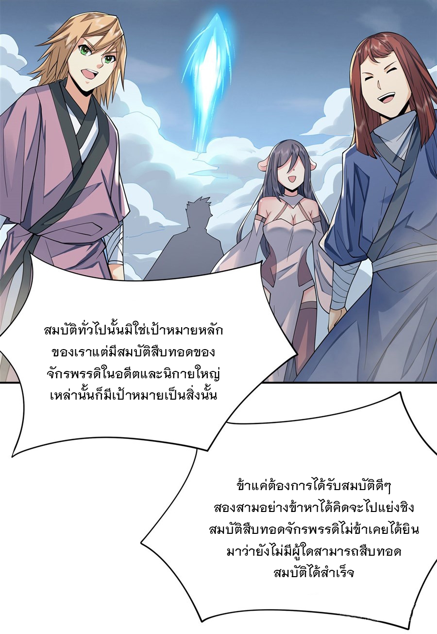 ศิษย์ของข้าล้วนมีอนาคตที่ยิ่งใหญ่ (ชนจีน) ตอนที่ 7 หน้า 24