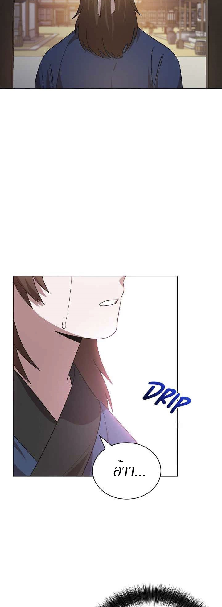 0.3 ราชามังกรเพลิง (จบซีซัน 1) ตอนที่ 28 หน้า 6